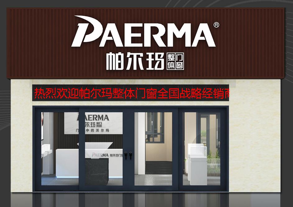 帕尔玛甘肃酒泉店