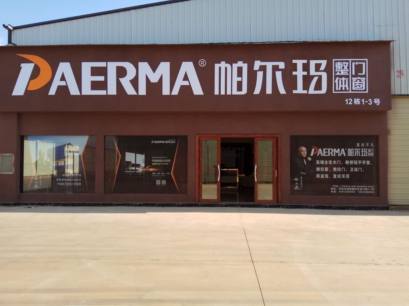 帕尔玛云南开远旗舰店