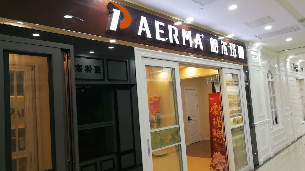 帕尔玛安徽六安店